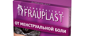 Фраупласт для девушек-теперь одной проблемой станет меньше!